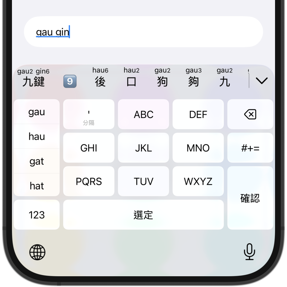 Screenshot of Jyutping keyboard on iPhone with 9-key layout